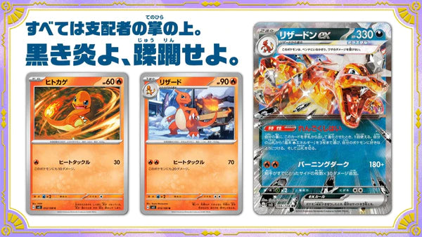 POKEMON Ruler of the Black Flame 10 Booster Packs JP