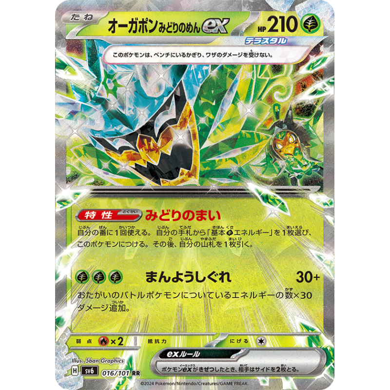 POKEMON Transformation Mask Scarlet & Violet 10 Booster Packs Sv6 Pokémon Card Game JP