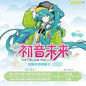 Hatsune Miku – Kayou Karten-Display (30/4)