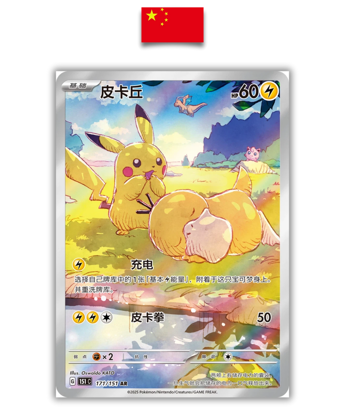 POKEMON Booster Box - Collect 151 Vol.2 Hope - 151C - Simplified Chinese