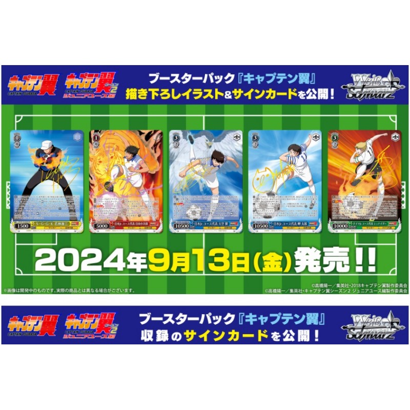 CAPTAIN TSUBASA - WEIß/SCHWARZ BOOSTER BOX JAP