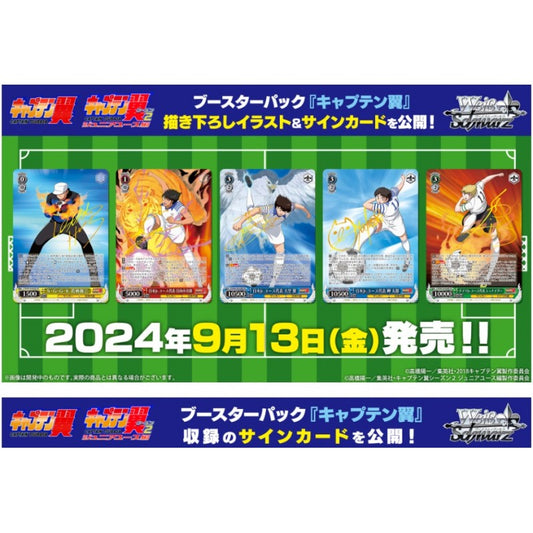 CAPTAIN TSUBASA - WEIß/SCHWARZ BOOSTER BOX JAP