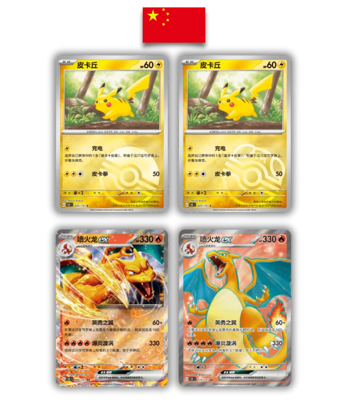 POKEMON Booster Box - Collect 151 Vol.2 Hope - 151C - Simplified Chinese
