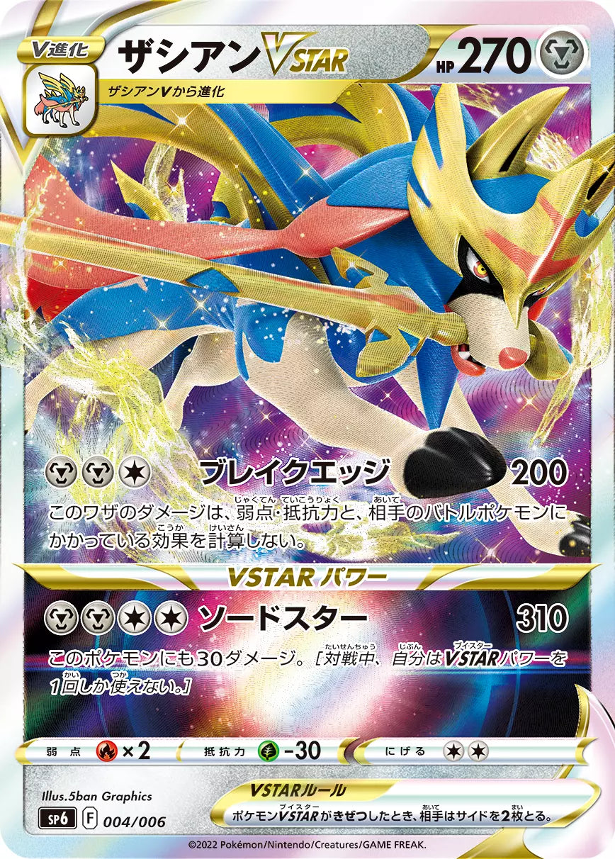 POKEMON VSTAR Special Card Set Lost Abyss Box JP