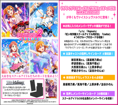 Weiß/Schwarz - Lovelive! School Idol Festival 2! Booster Display (16 packs) - JP